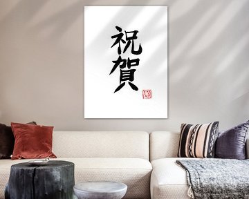 omedeto (gefeliciteerd) kanji van Péchane Sumie