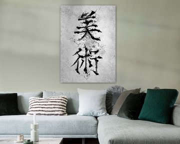 (MARTIAL) ART kanji symbol by Nikita Abakumov