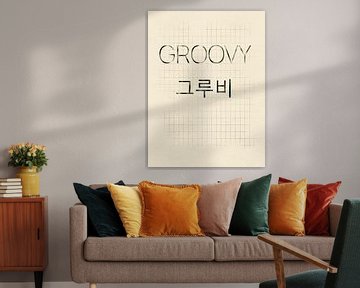 Groovy van Hilde Remerie Photography and digital art