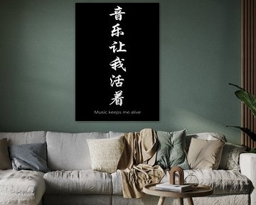 Japanisches Kanji Musik hält mich am Leben Zitat