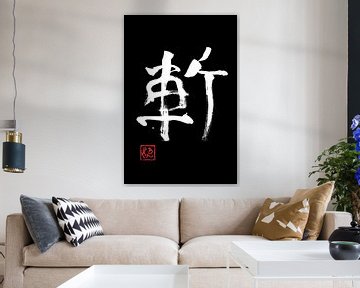 zan kanji
