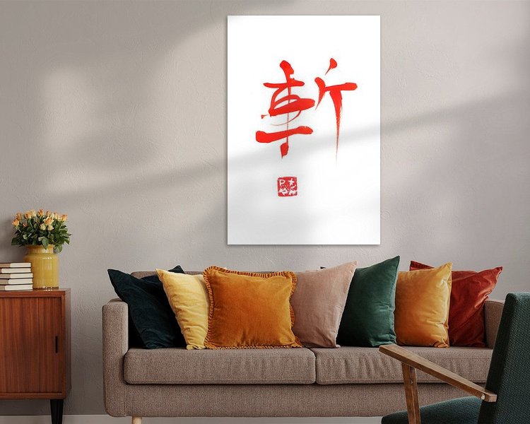 Voorbeeld van het werk in een kamer