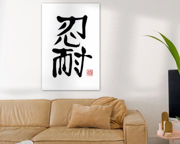 doorzettingsvermogen kanji