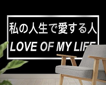 Liebe meines Lebens Japanisch und Englisch von Art Kingdom