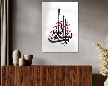 Vrede zij met u: Sierlijke Arabische kalligrafie