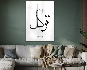 Tawakkul : La confiance dans la calligraphie arabe contemporaine