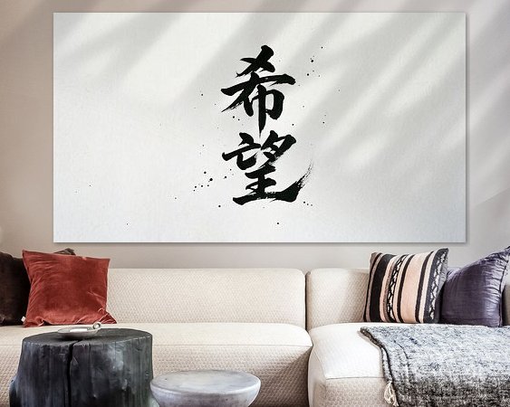 Example of the artwork in a room