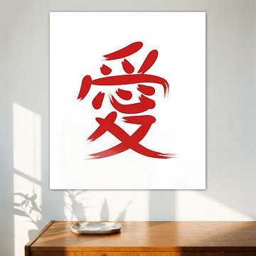 Red Brush Stroke Kanji Ai Character